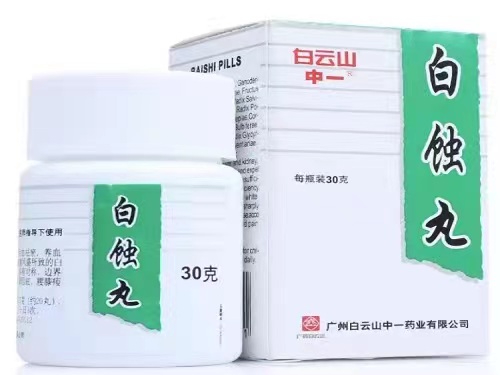 白蚀丸的说明书