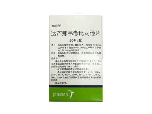 达芦那韦考比司他片作用 达芦那韦考比司他片是处方药吗