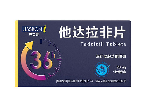 杰士邦他达拉非片的作用与功效 杰士邦他达拉非片吃了多久有效果
