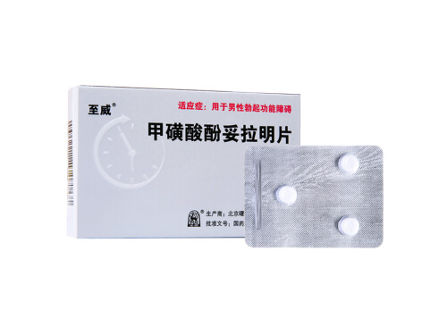 至威甲磺酸酚妥拉明片可以长期使用吗 至威甲磺酸酚妥拉明片危害