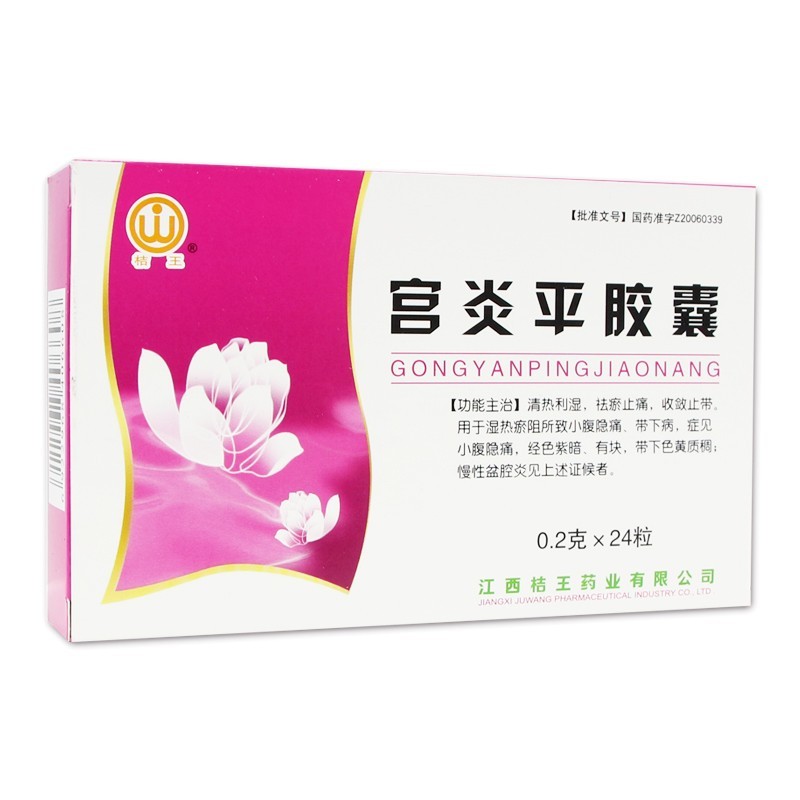 宫炎平胶囊的副作用 宫炎平胶囊主要治什么妇科病