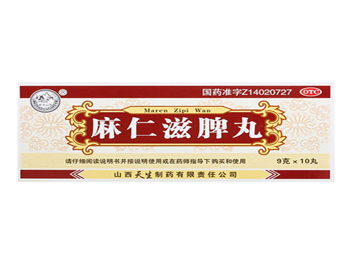 麻仁滋脾丸的作用与功效 麻仁滋脾丸和麻仁润肠丸的区别