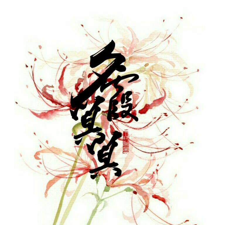 荼蘼花图片古风