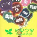 网络流行语大全