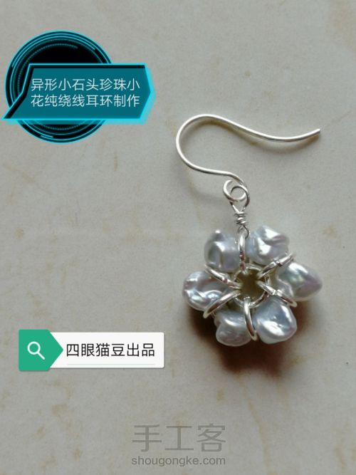 天然珍珠巴洛克异形小石头珍珠小花朵纯绕线耳环耳钉☆手工DIY