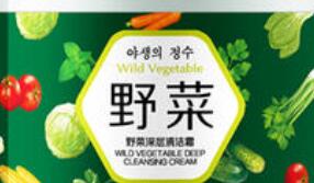 野菜清洁霜真能排毒吗？野菜清洁霜的优缺点