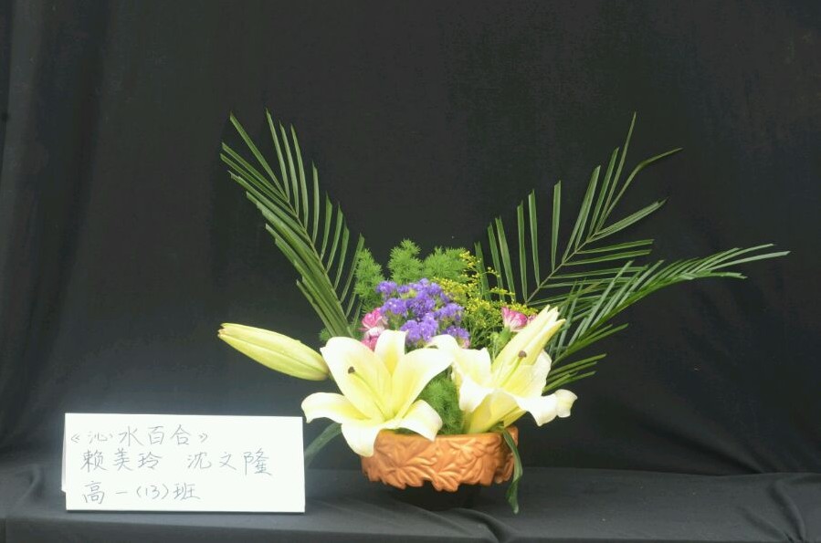 清远市第一中学插花比赛作品欣赏04