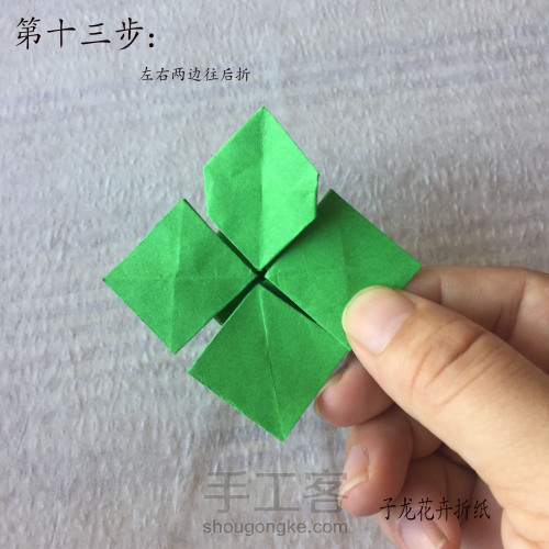 四叶草折纸步骤图解 子龙提供☆手工DIY
