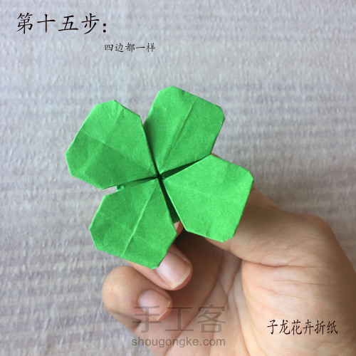 四叶草折纸步骤图解 子龙提供☆手工DIY