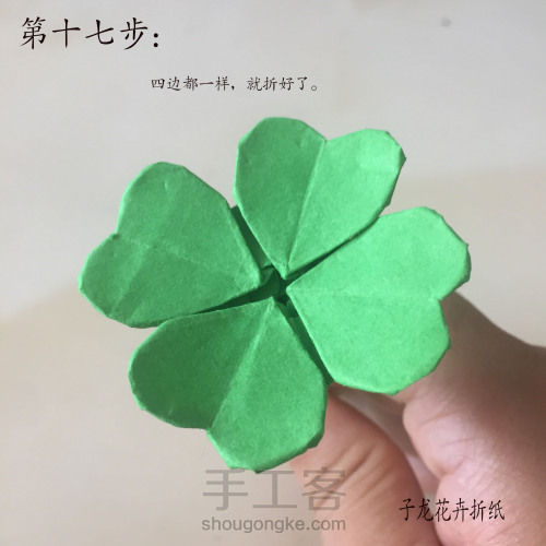 四叶草折纸步骤图解 子龙提供☆手工DIY
