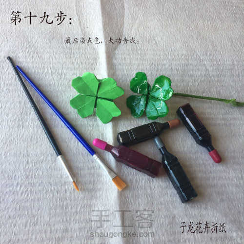 四叶草折纸步骤图解 子龙提供☆手工DIY