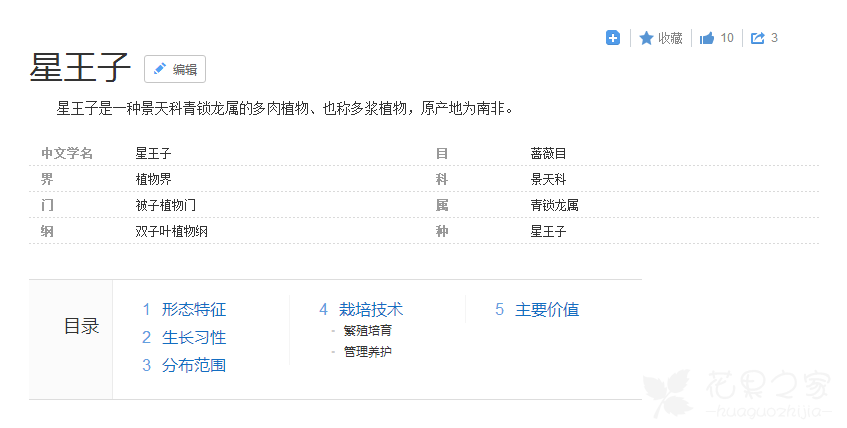星王子多肉植物怎么养