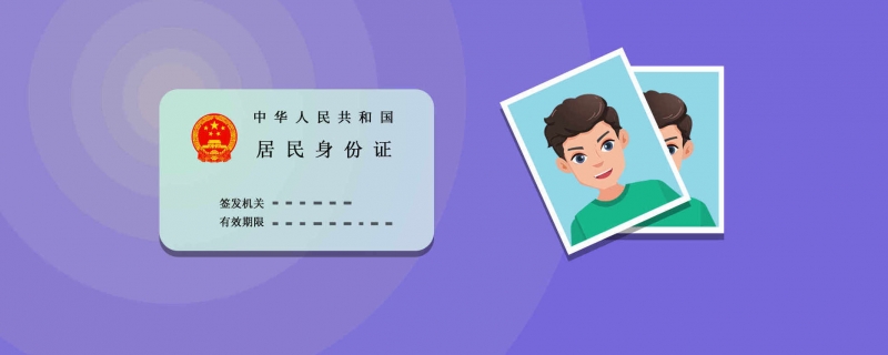 身份证掉了怎么办 身份证丢了不挂失会有什么后果
