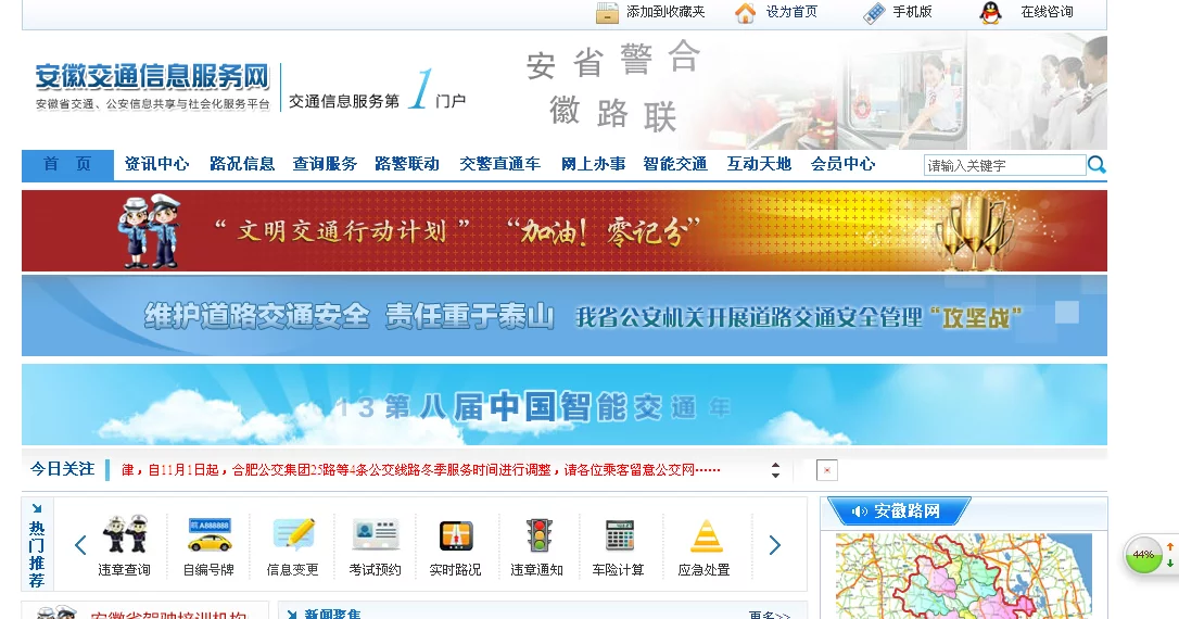 安徽交通信息服务网
