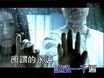 陈妃平《永远到底有多远》MV