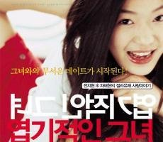 我的野蛮女友