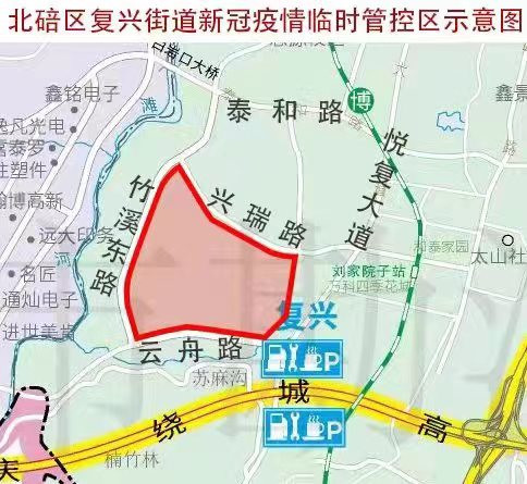关于北碚区划定复兴街道临时管控区域的通告 北碚区复兴街道临时管控区域通告