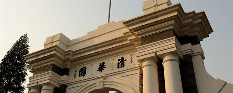 清华大学校长是什么级别