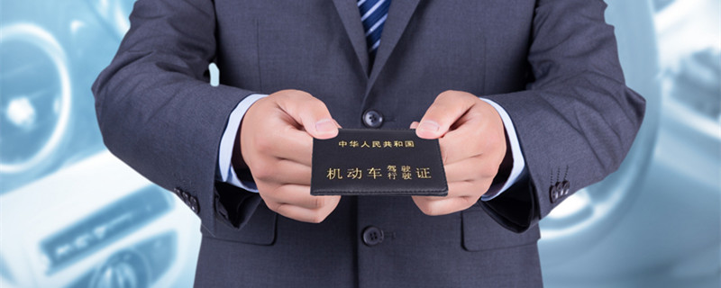 异地换驾照需要什么手续