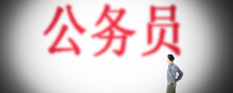 聘用制公务员怎么考试