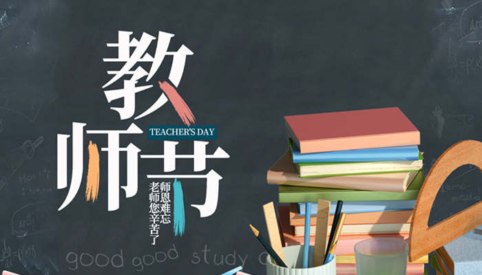 九月十日是什么节日