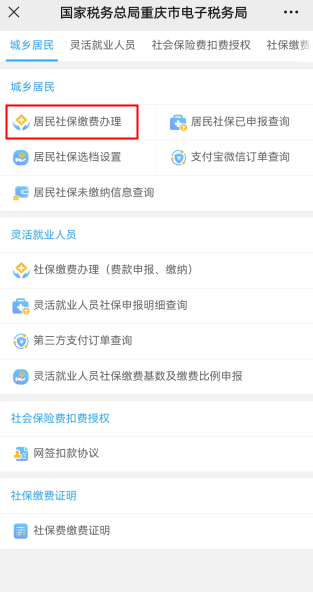 重庆居民医保帮家人缴费要用他们的手机注册吗 居民医保怎么给家人缴费