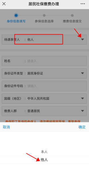 重庆居民医保帮家人缴费要用他们的手机注册吗 居民医保怎么给家人缴费